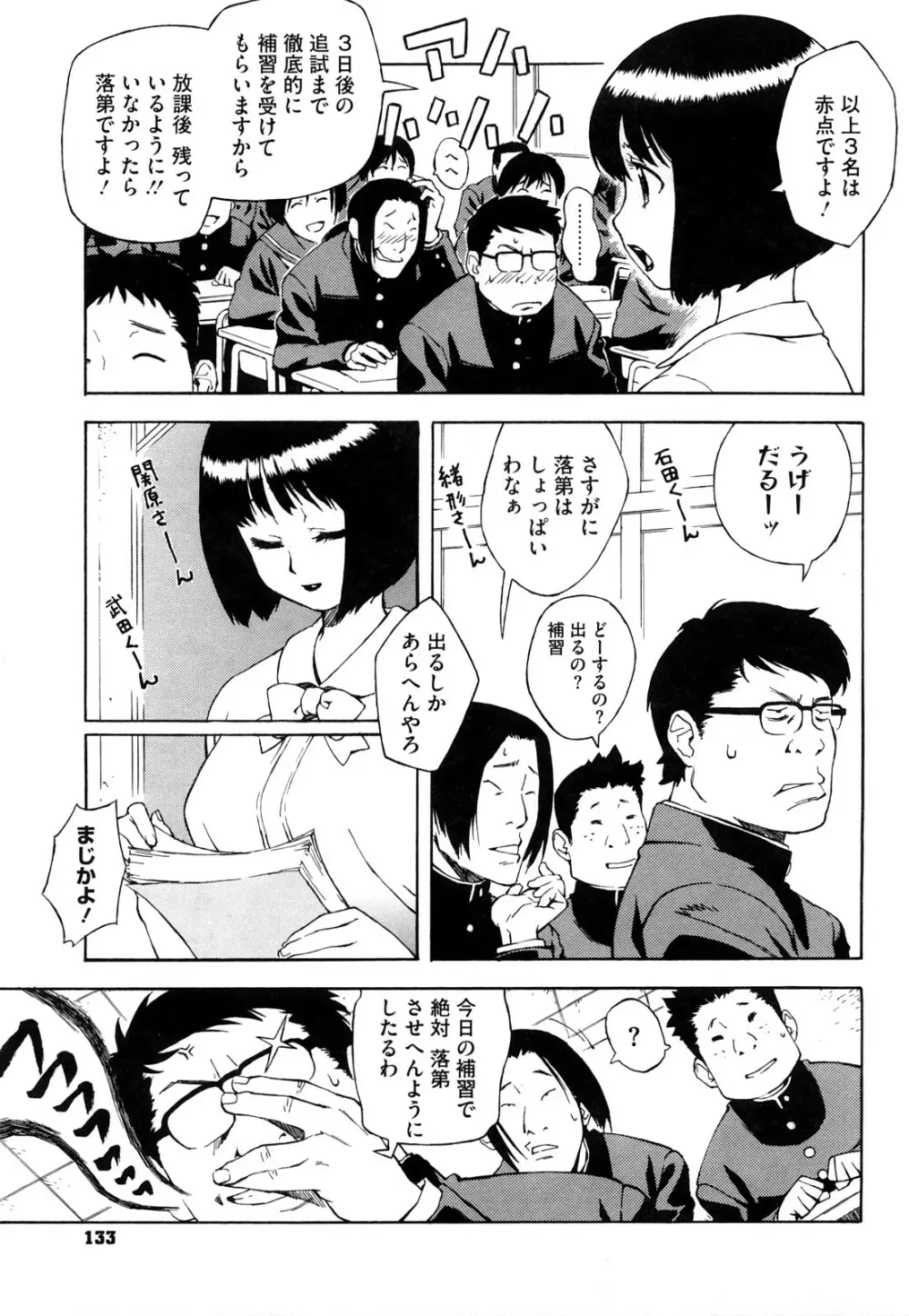 ブルマママ 新装版 Page.135