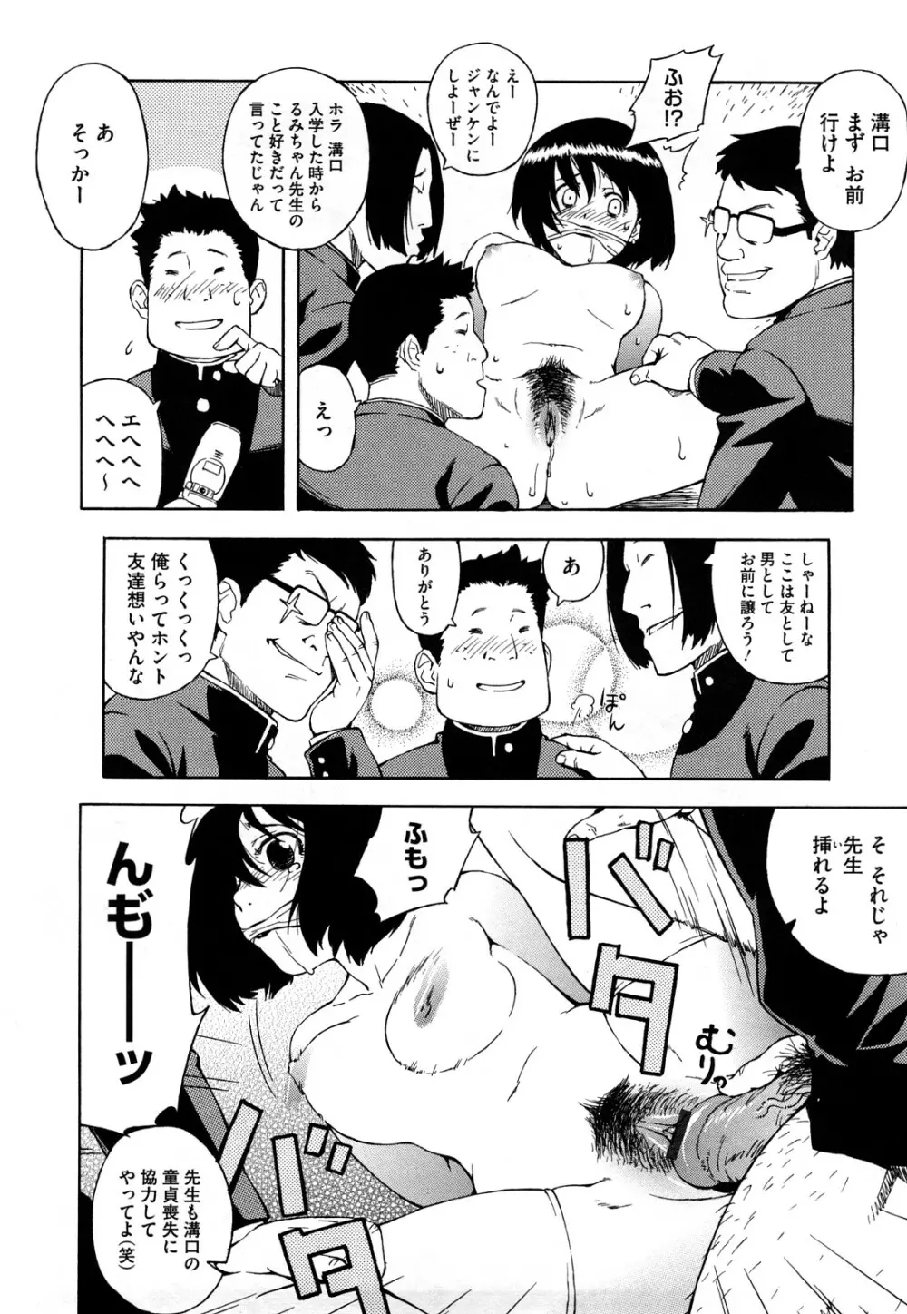 ブルマママ 新装版 Page.144