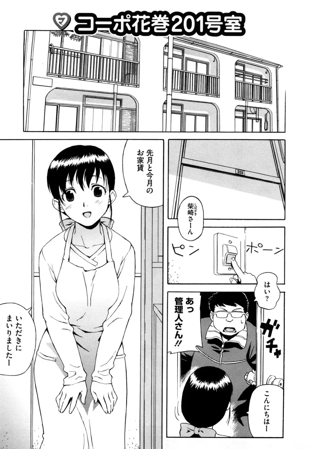 ブルマママ 新装版 Page.149