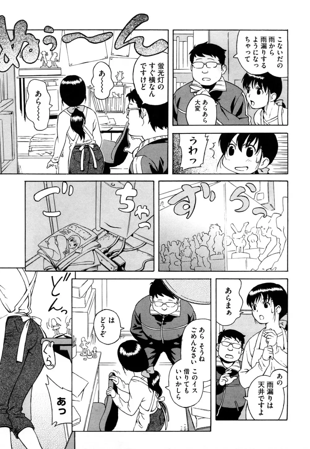 ブルマママ 新装版 Page.151