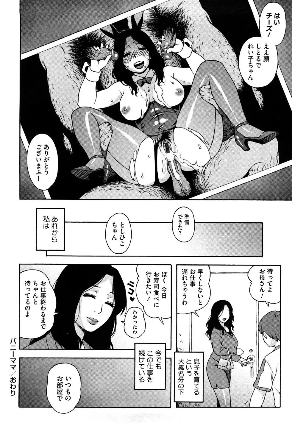 ブルマママ 新装版 Page.196