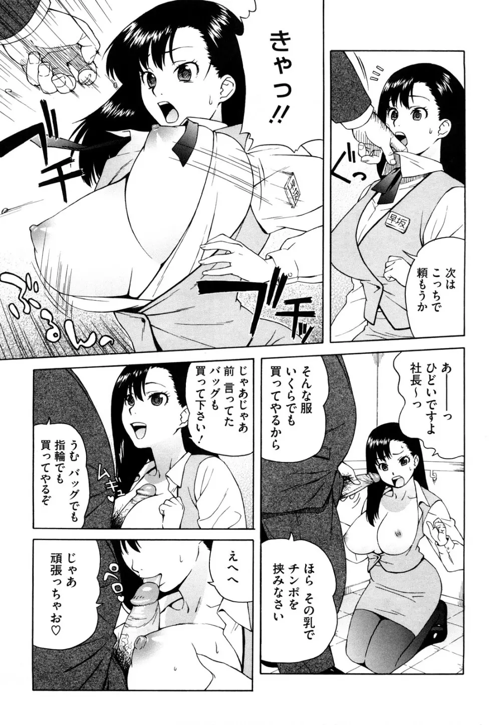 ブルマママ 新装版 Page.55