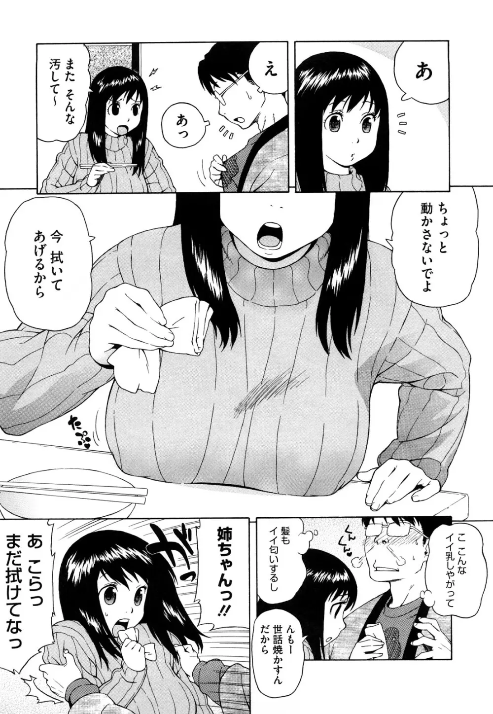 ブルマママ 新装版 Page.75