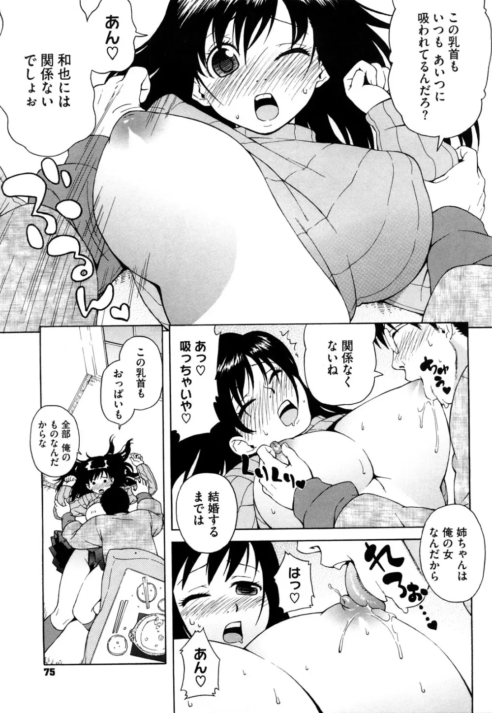 ブルマママ 新装版 Page.77