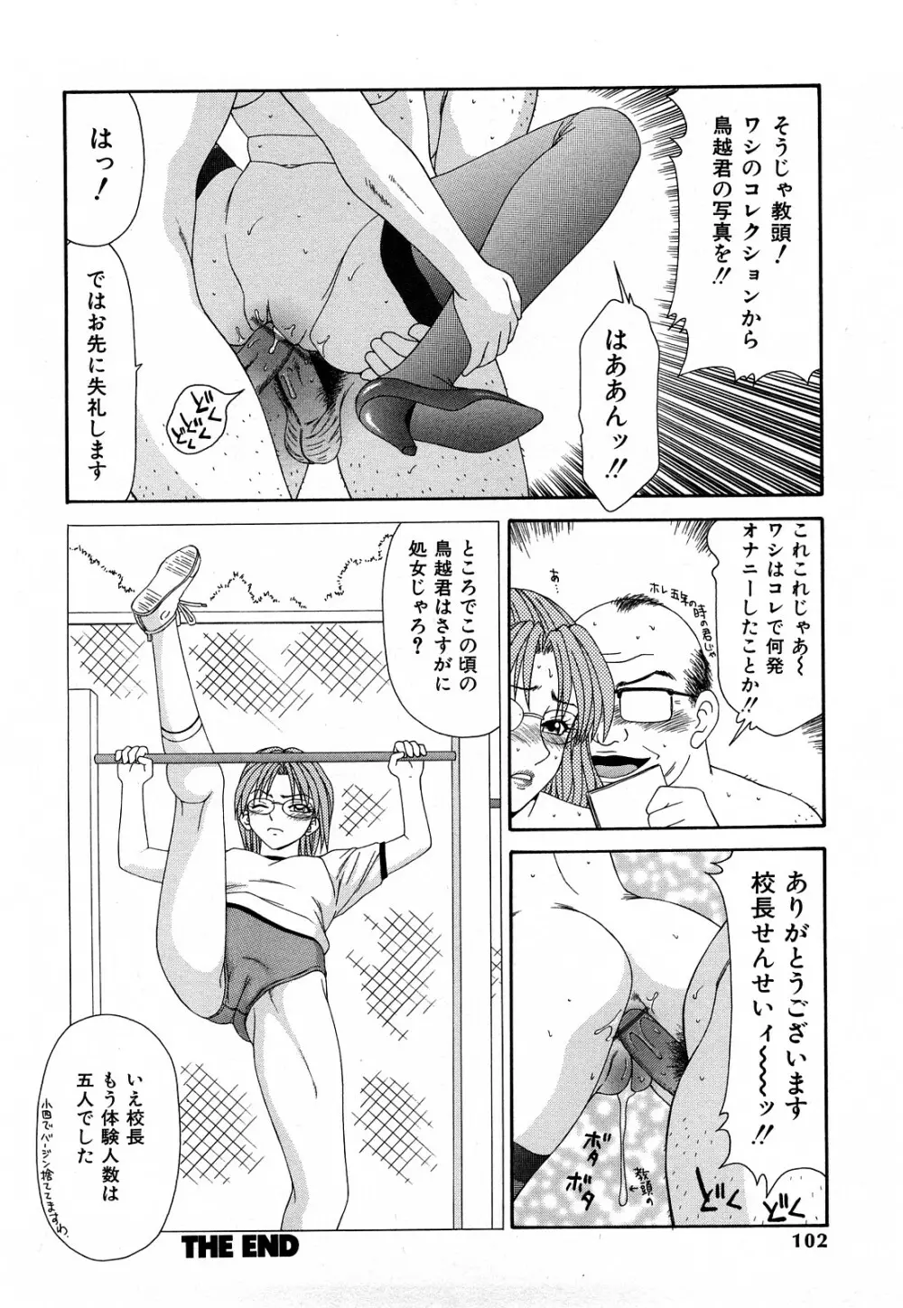 秘虐 ～伊駒一平ベストセレクション～ Page.101