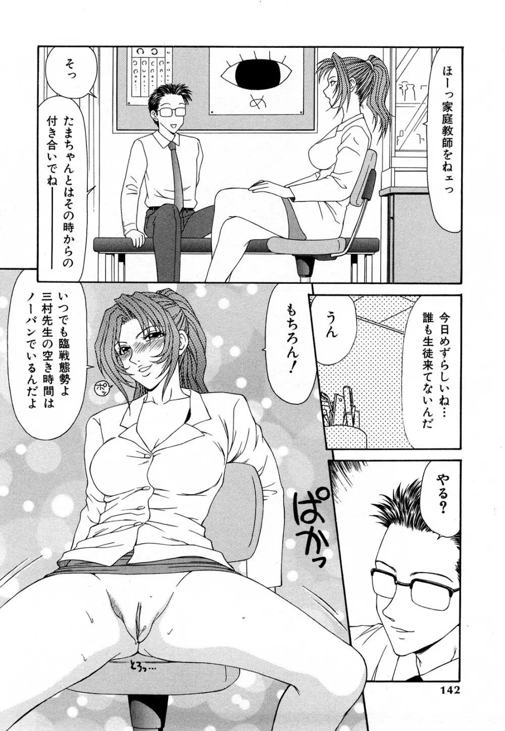 秘虐 ～伊駒一平ベストセレクション～ Page.141