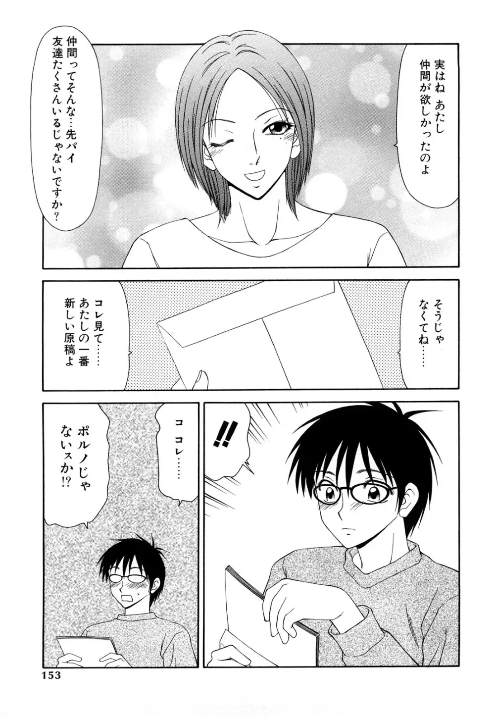 秘虐 ～伊駒一平ベストセレクション～ Page.152