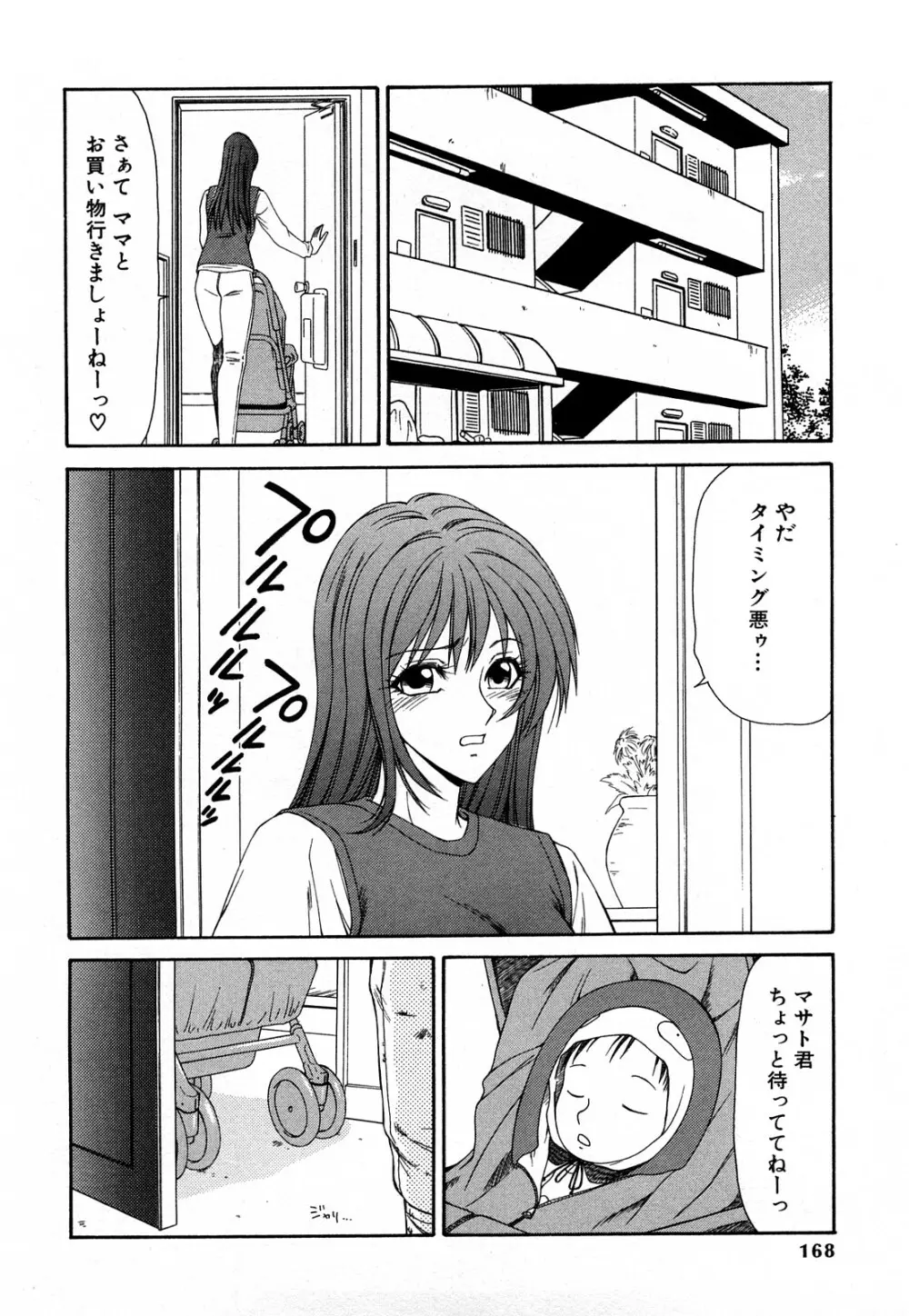 秘虐 ～伊駒一平ベストセレクション～ Page.167