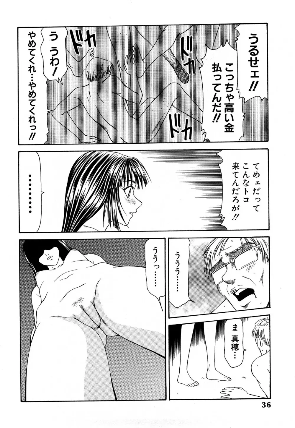 秘虐 ～伊駒一平ベストセレクション～ Page.35