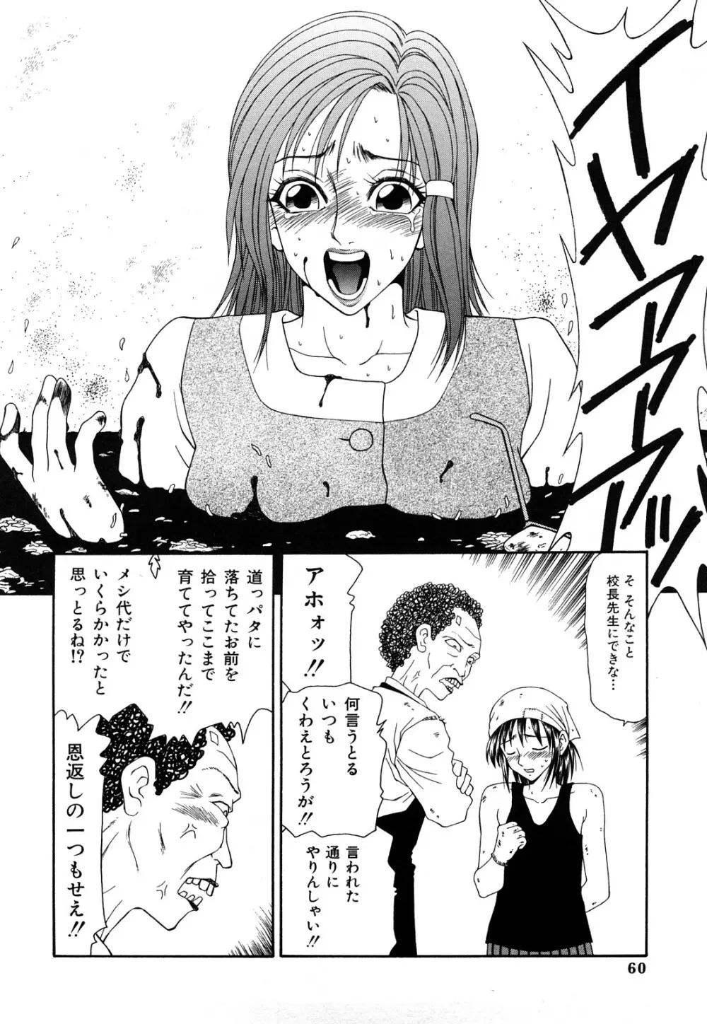 秘虐 ～伊駒一平ベストセレクション～ Page.59