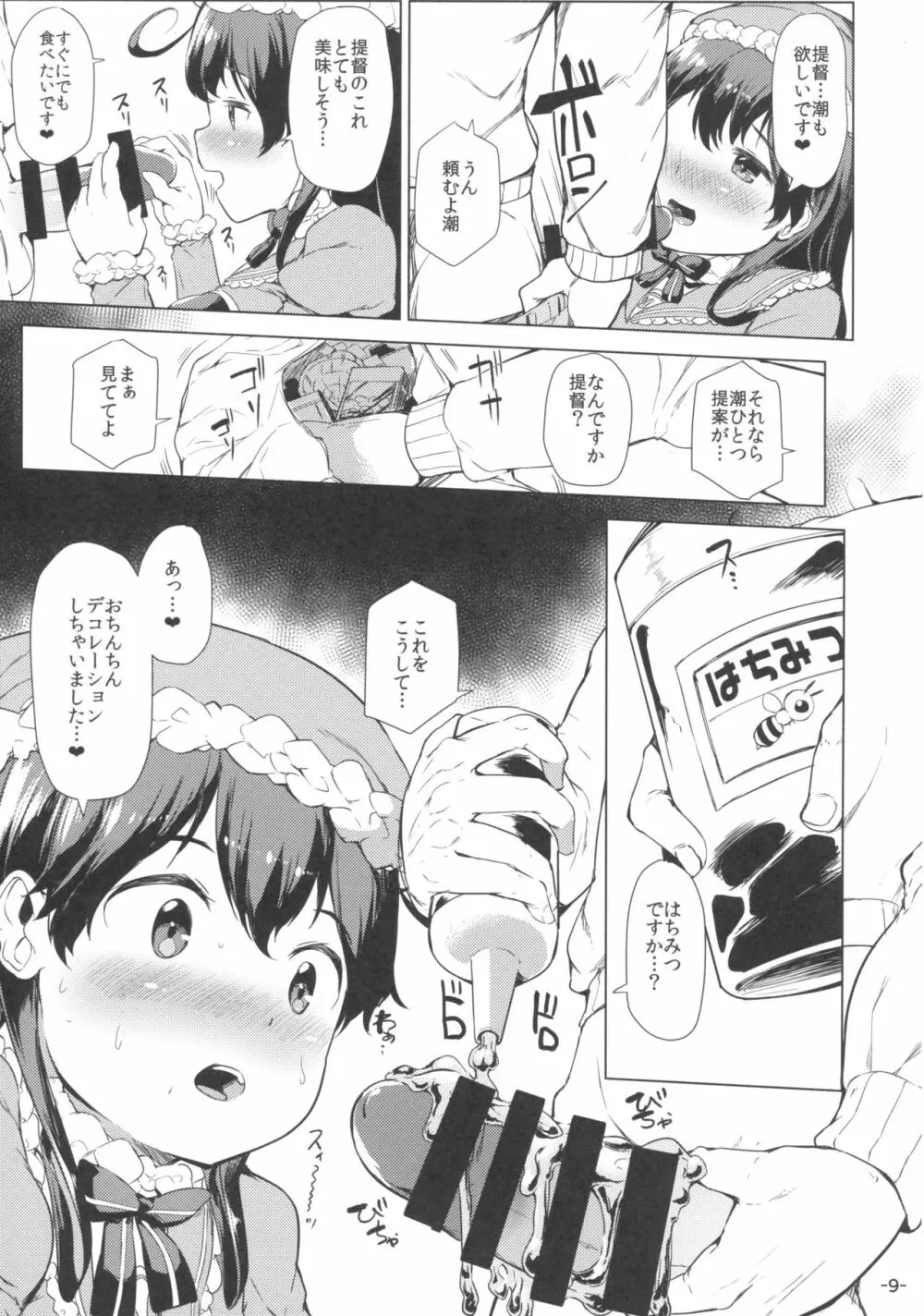 秘書艦潮くりすますもーど Page.8