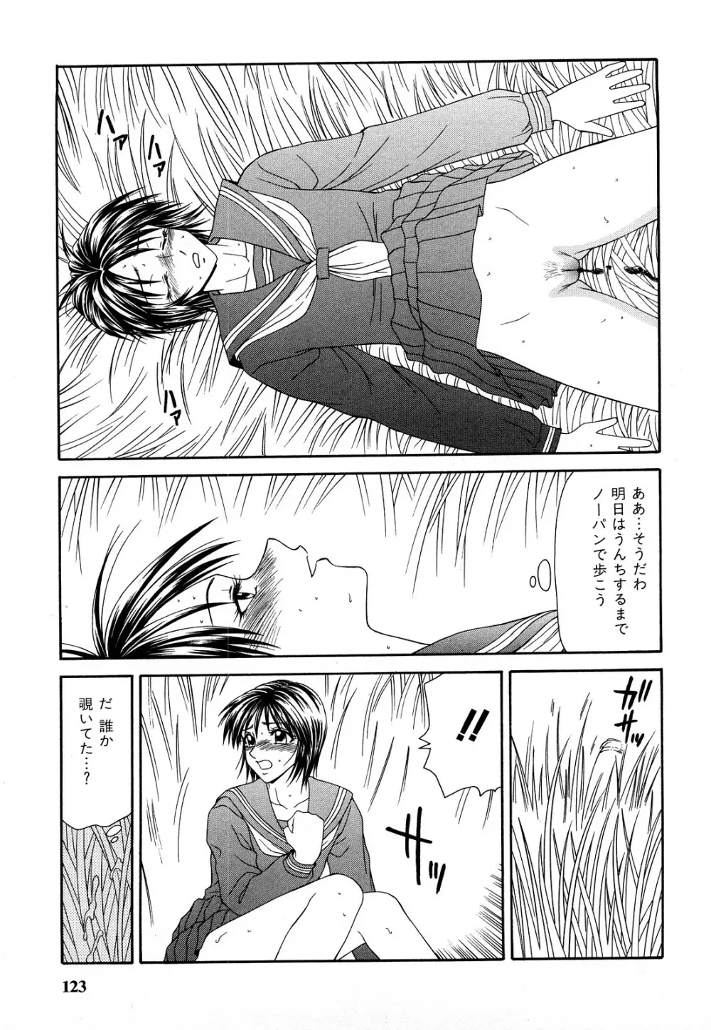 秘辱 ～伊駒一平ベストセレクション～ Page.122