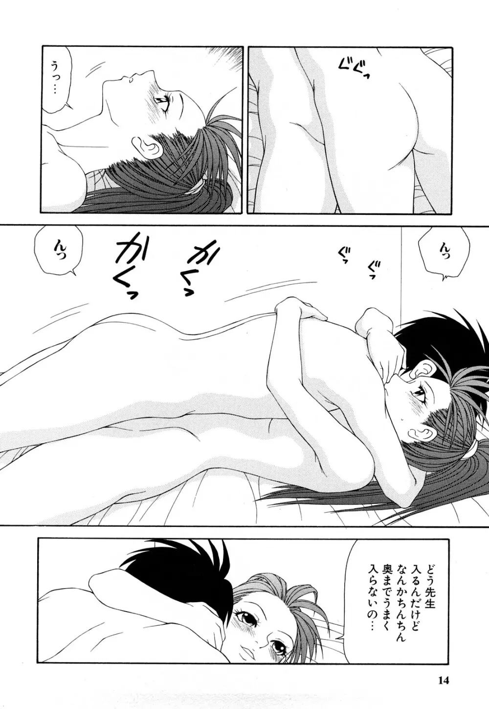 秘辱 ～伊駒一平ベストセレクション～ Page.13