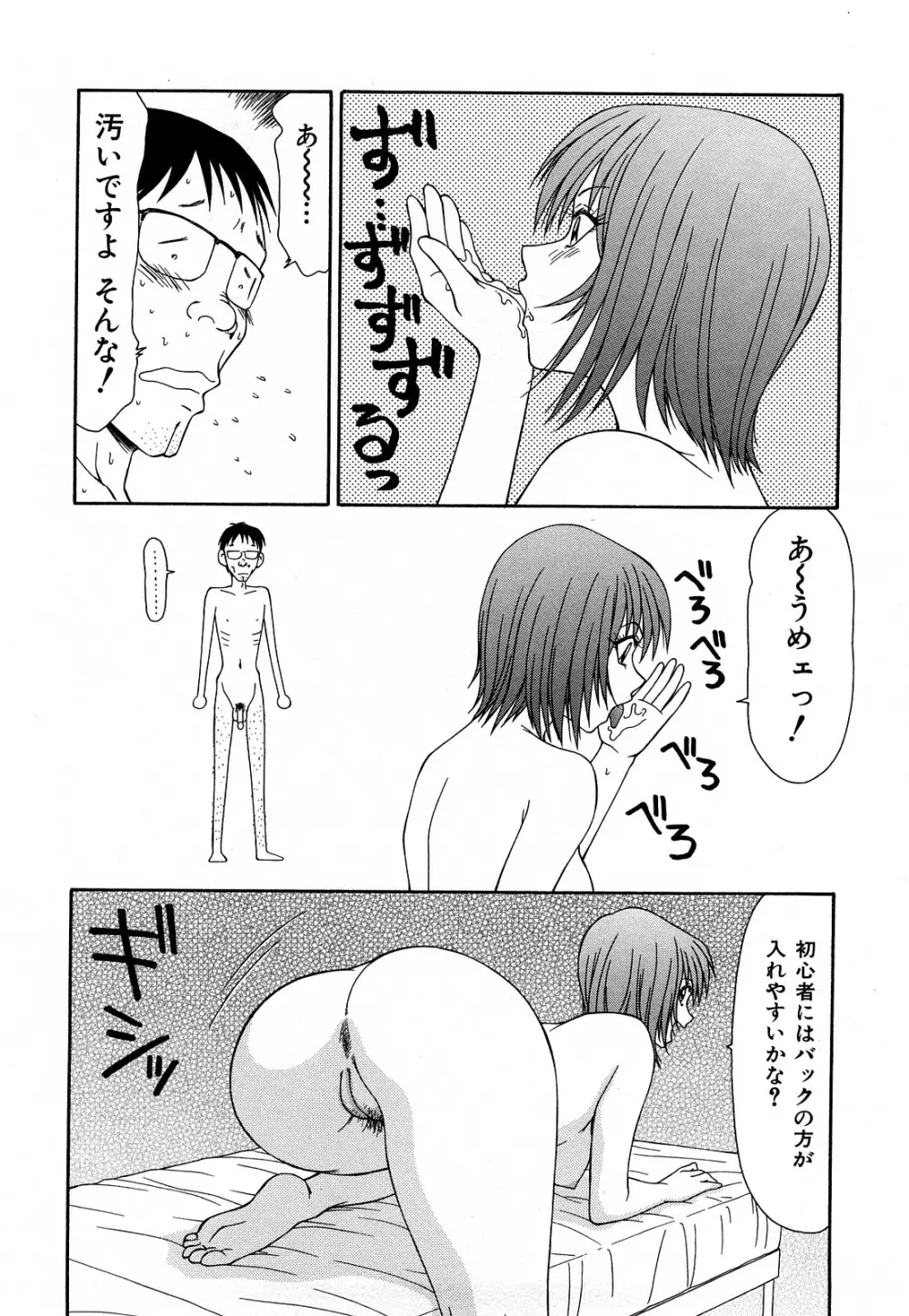 秘辱 ～伊駒一平ベストセレクション～ Page.141