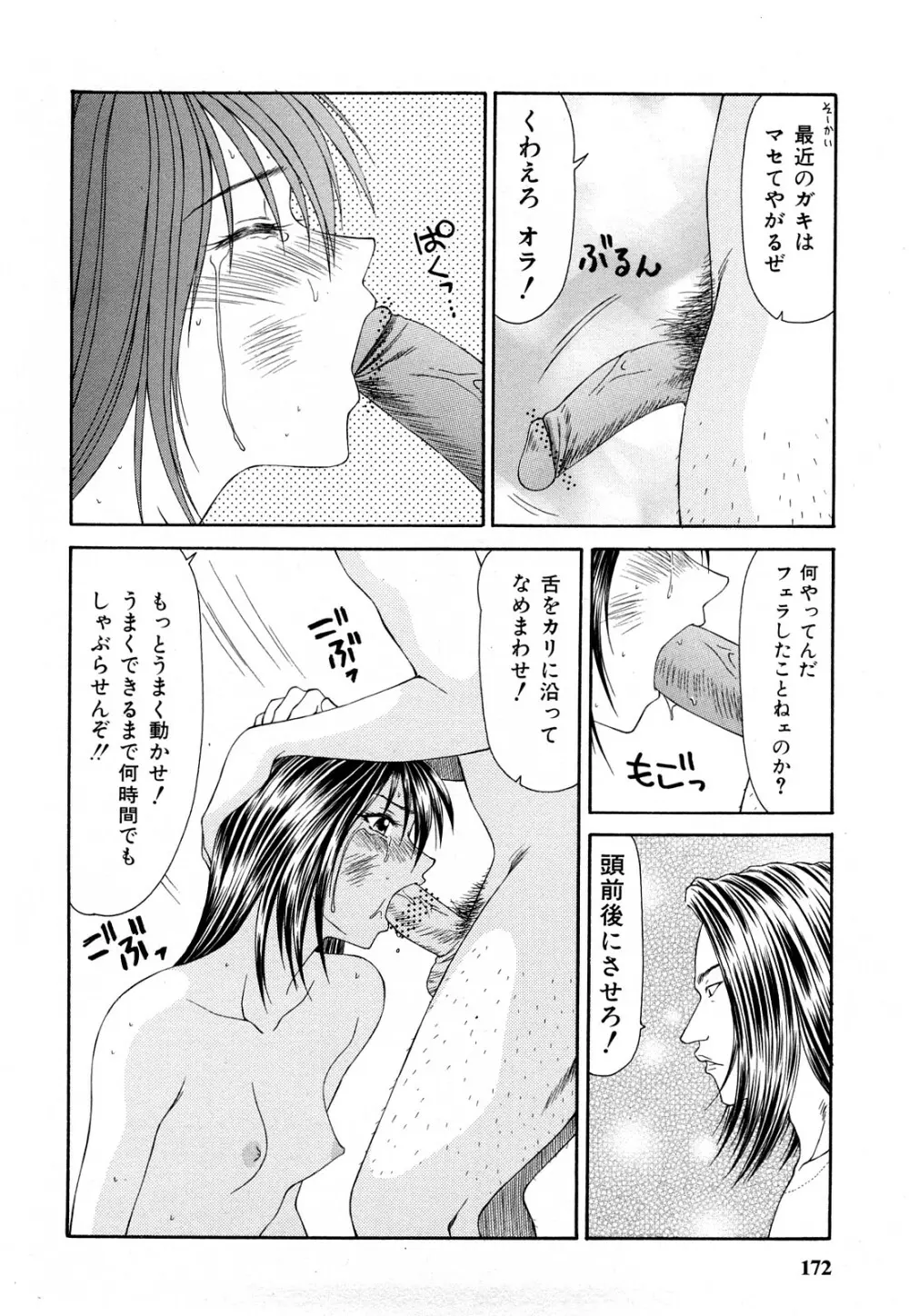 秘辱 ～伊駒一平ベストセレクション～ Page.171