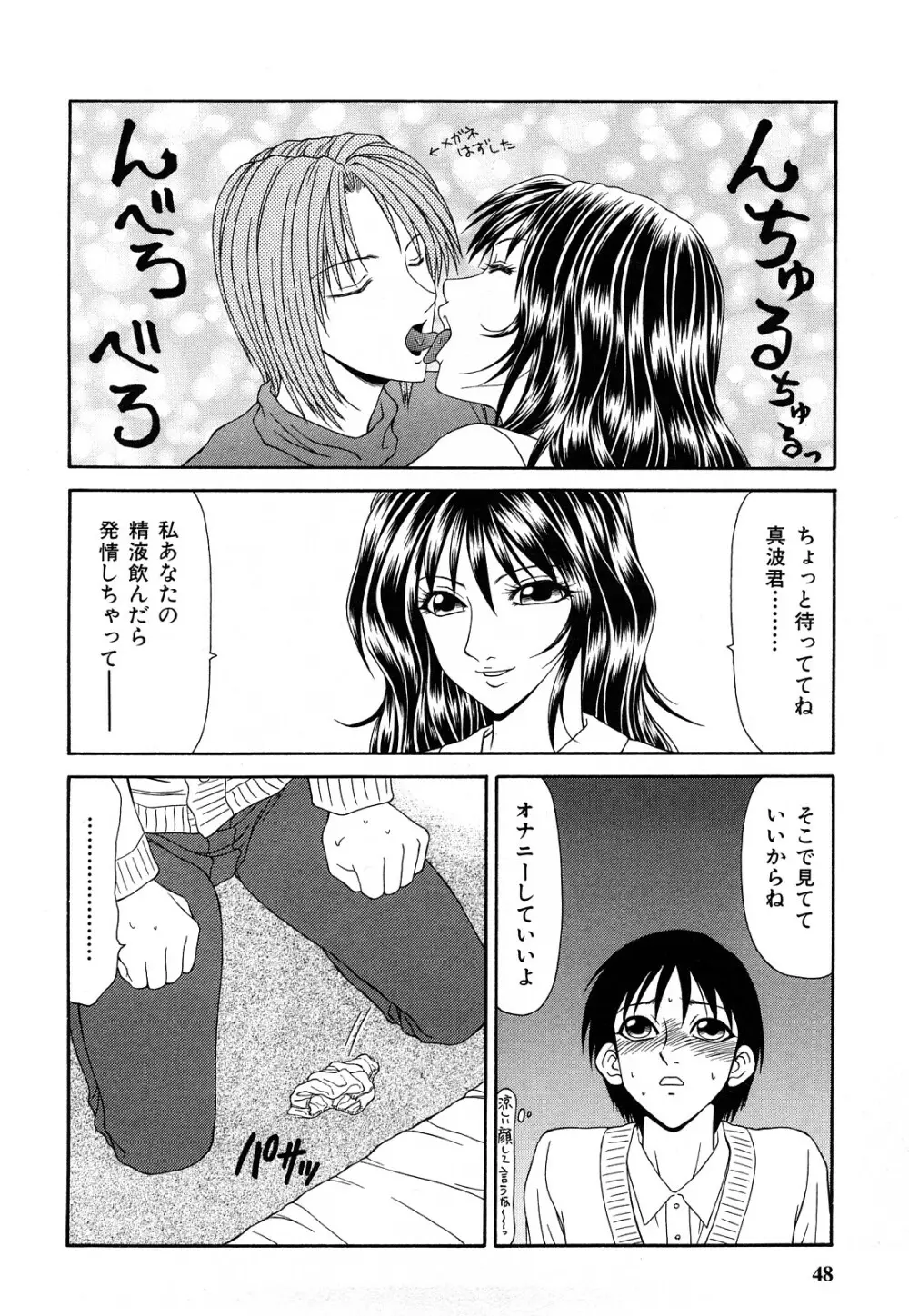 秘辱 ～伊駒一平ベストセレクション～ Page.47