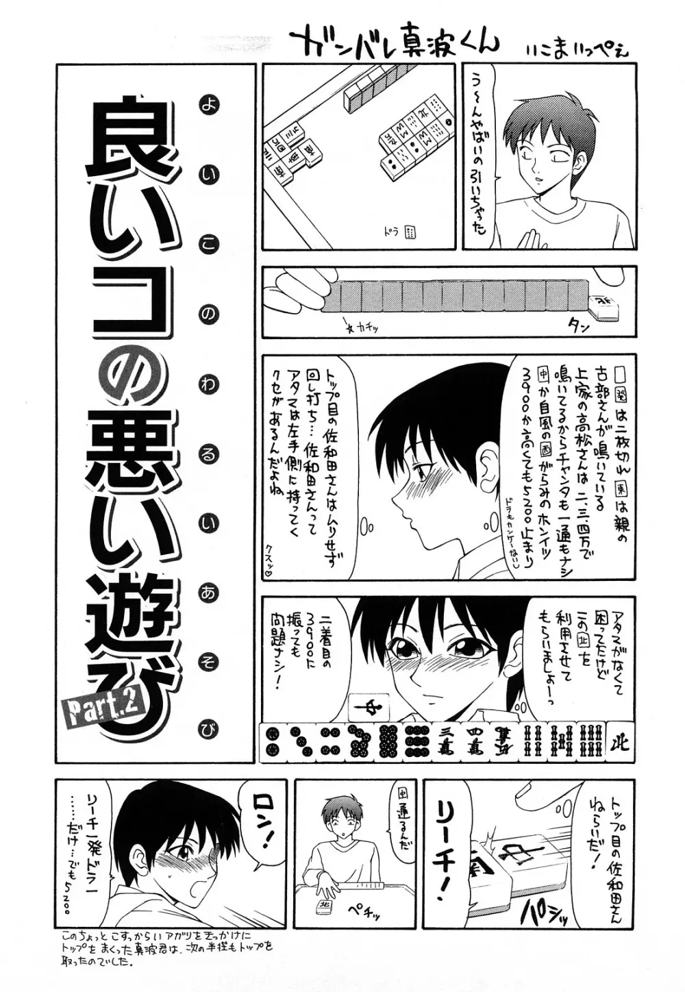 秘辱 ～伊駒一平ベストセレクション～ Page.54