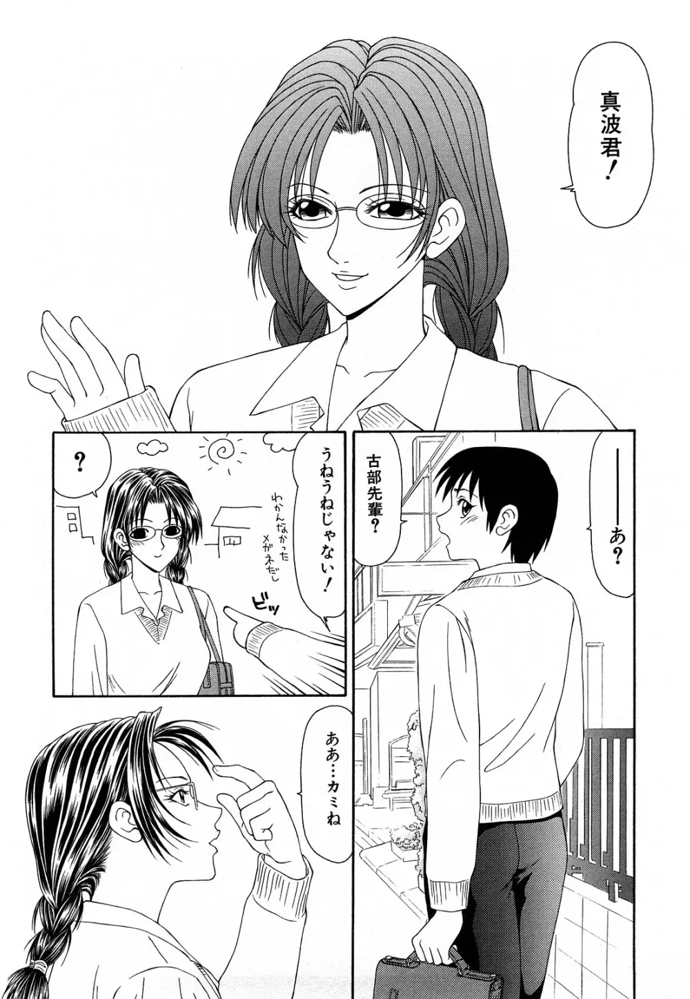 秘辱 ～伊駒一平ベストセレクション～ Page.55