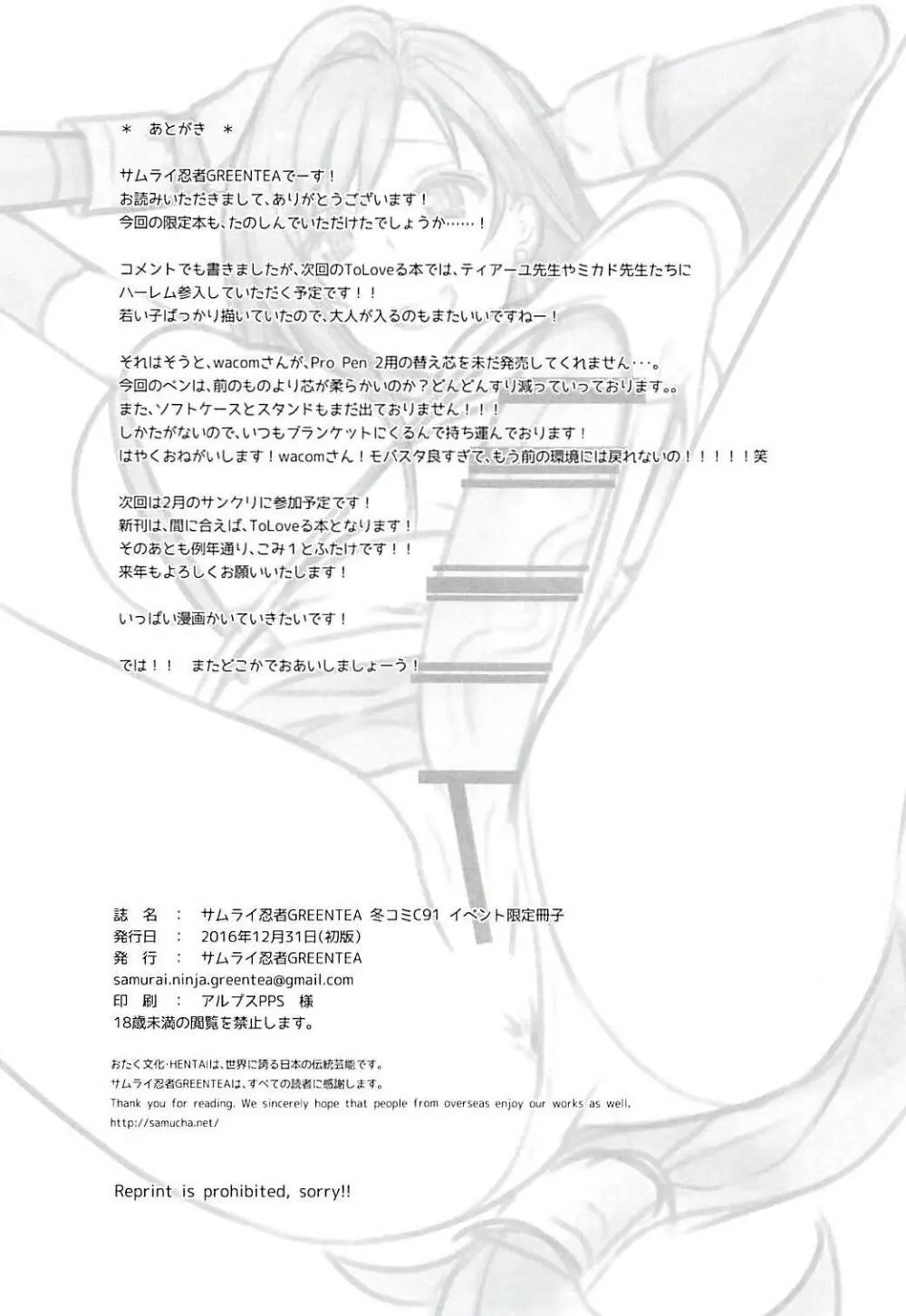 サムライ忍者GREENTEA 冬コミC91 イベント限定冊子 Page.15