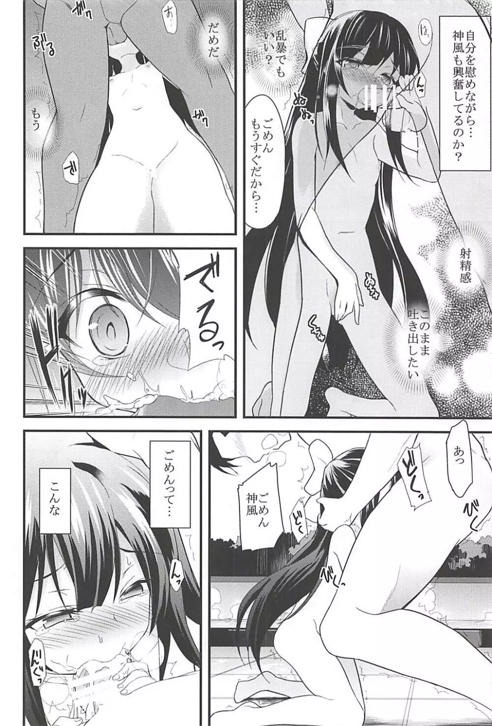 女はソレを我慢できない総集編 Page.11