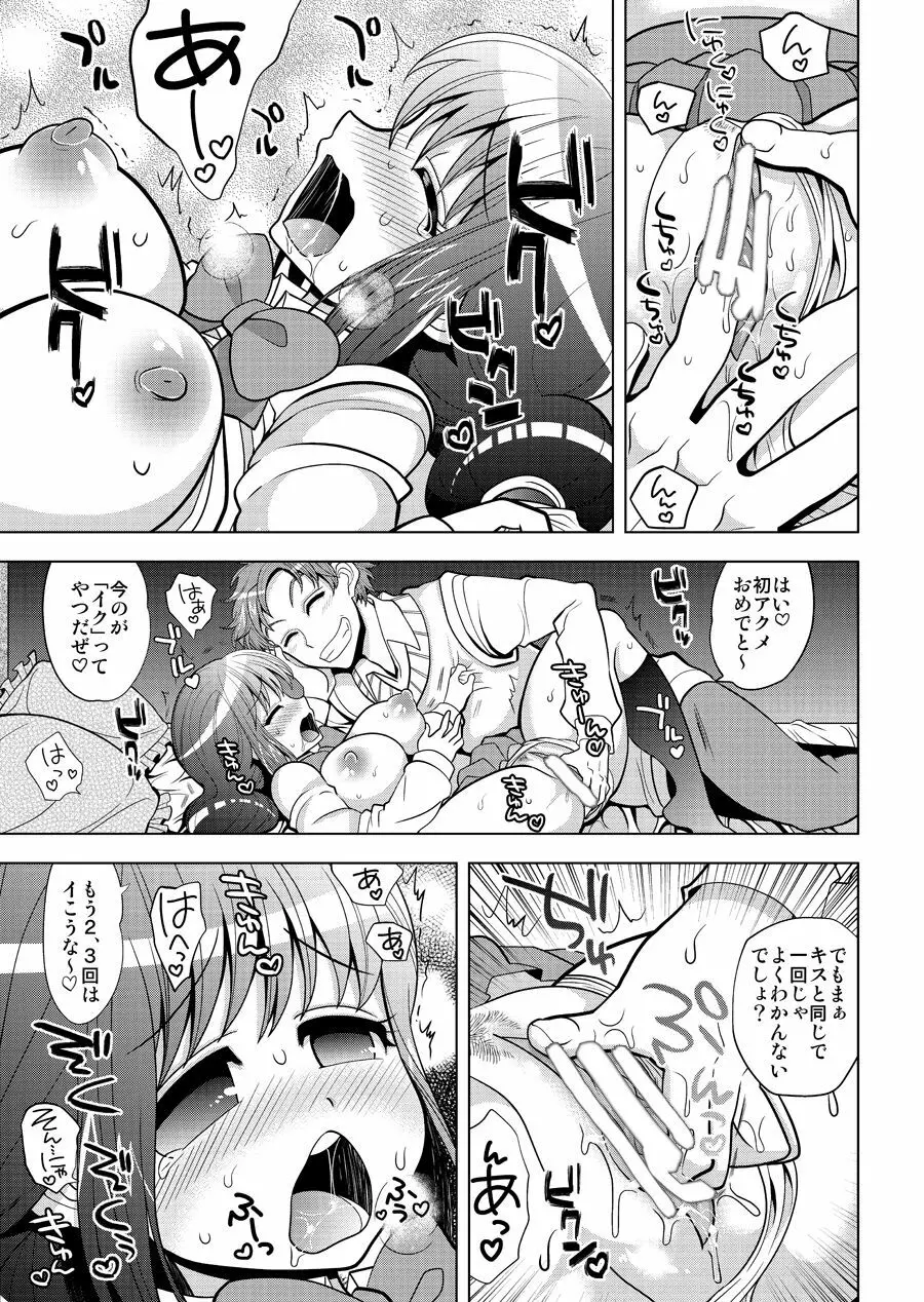 おねだり処女喪失 Page.14