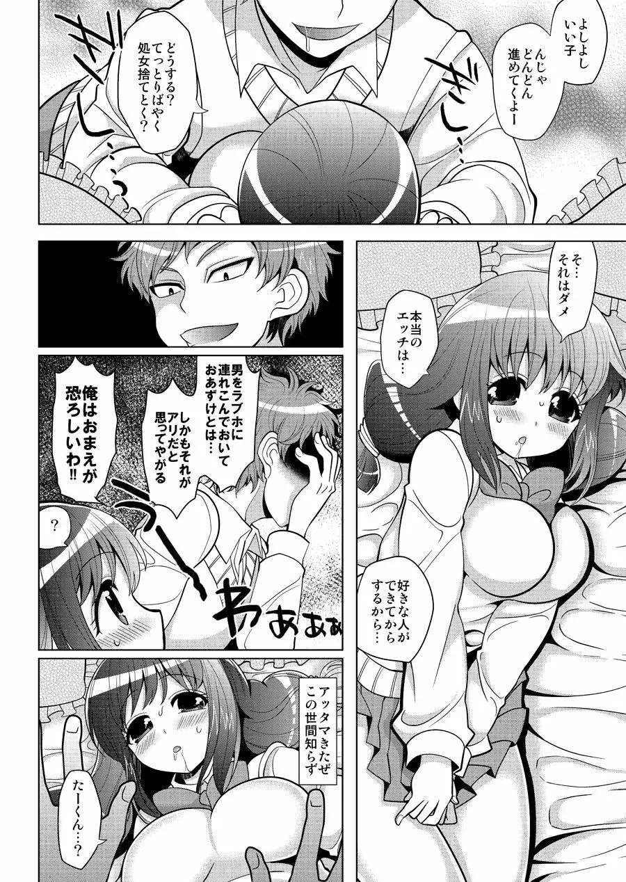 おねだり処女喪失 Page.7