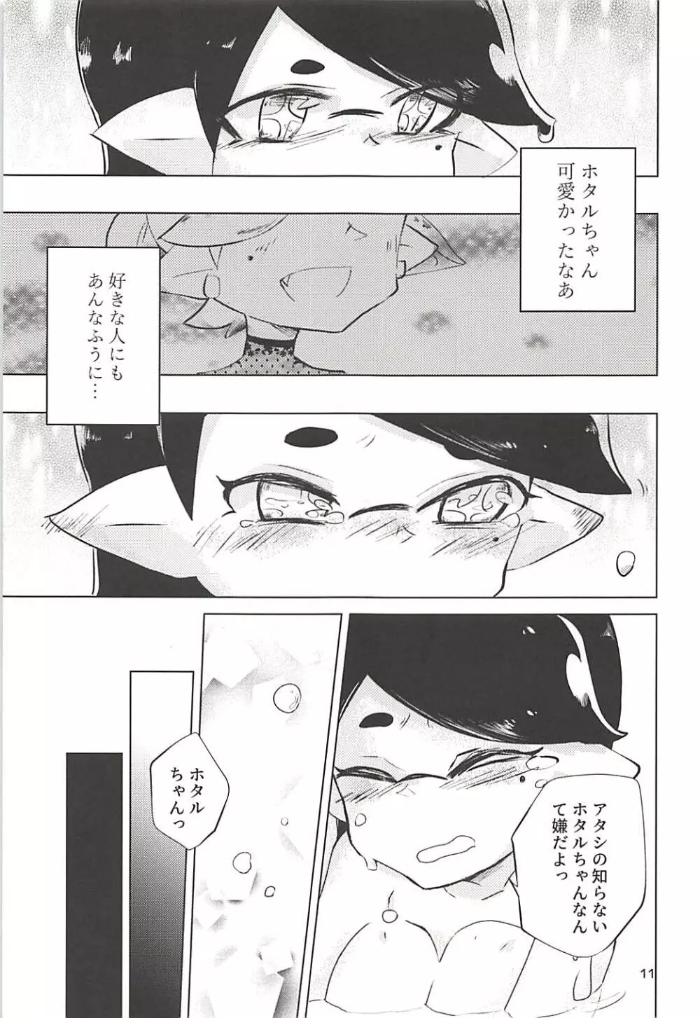 ヒミツゴト Page.10