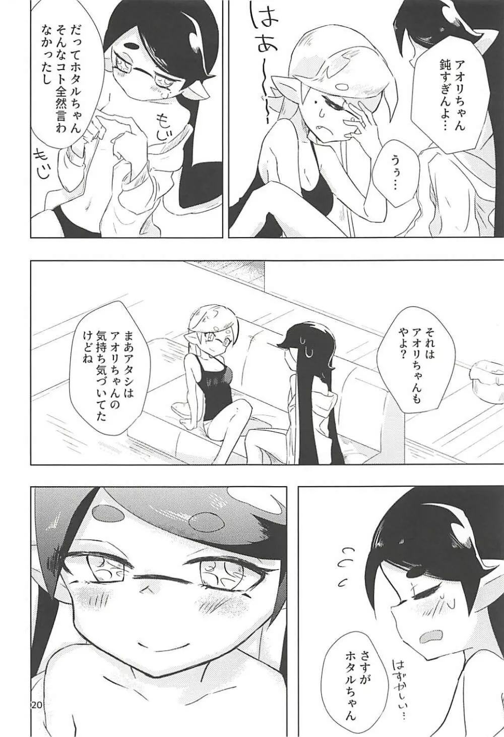 ヒミツゴト Page.19