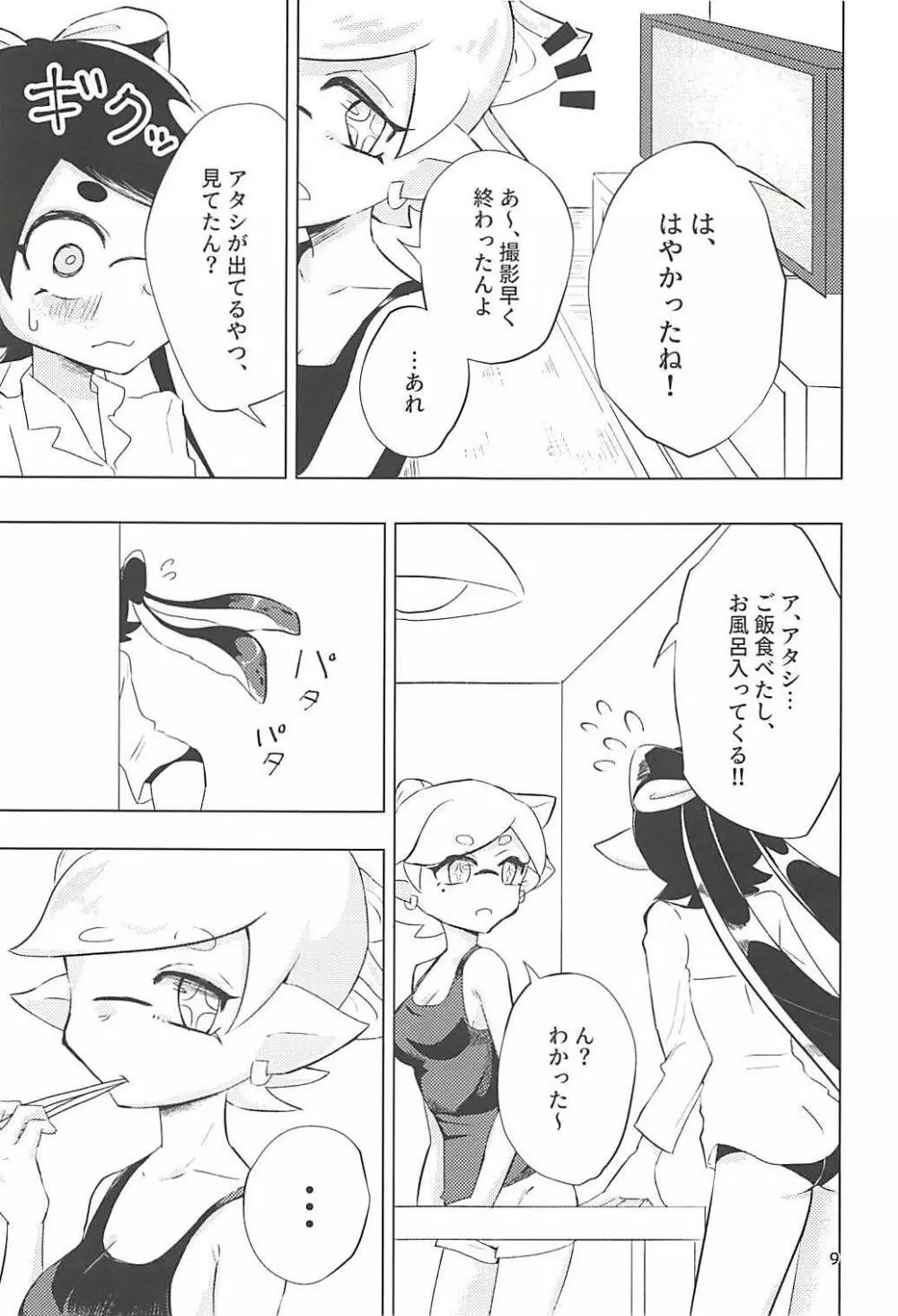 ヒミツゴト Page.8