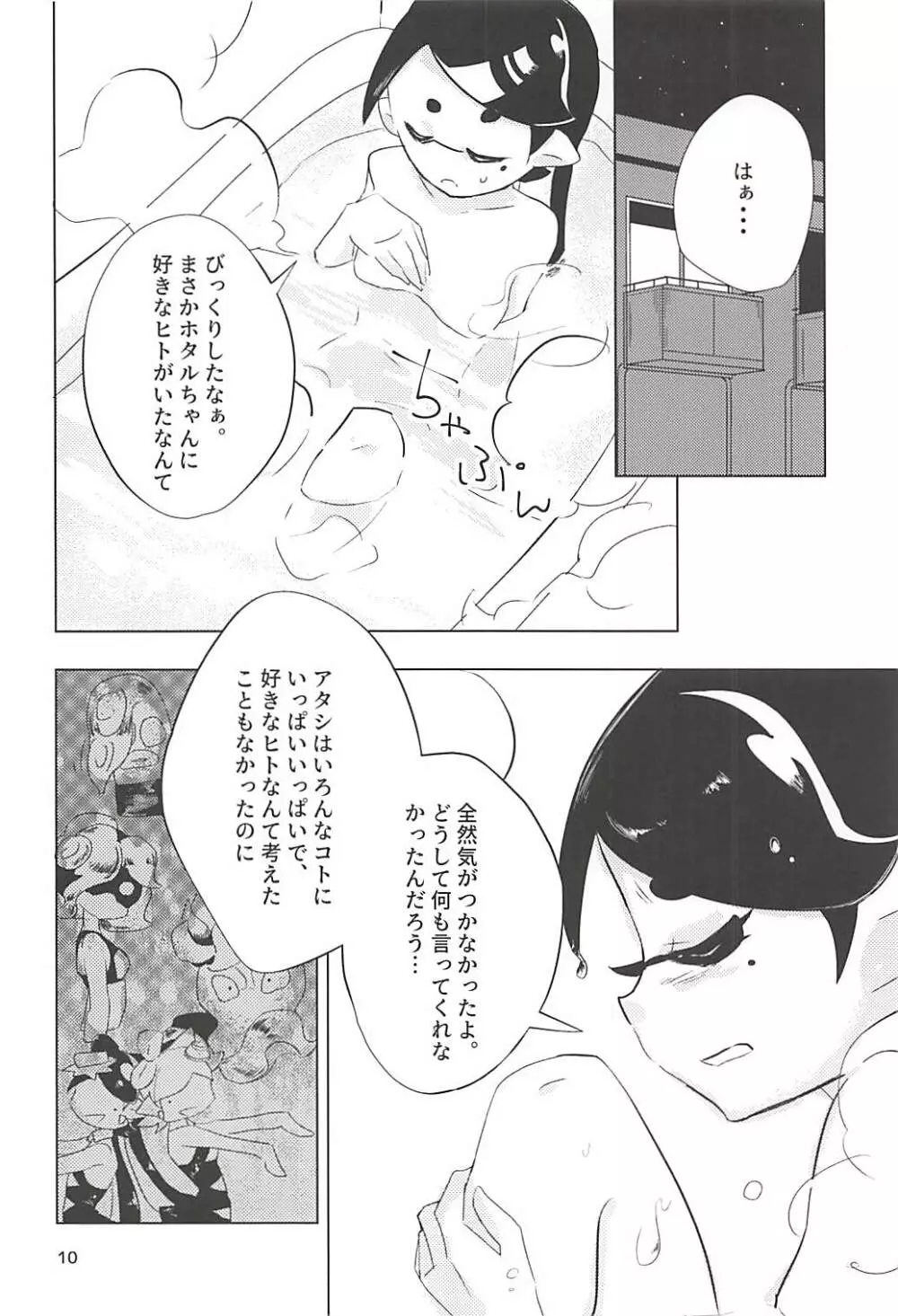 ヒミツゴト Page.9