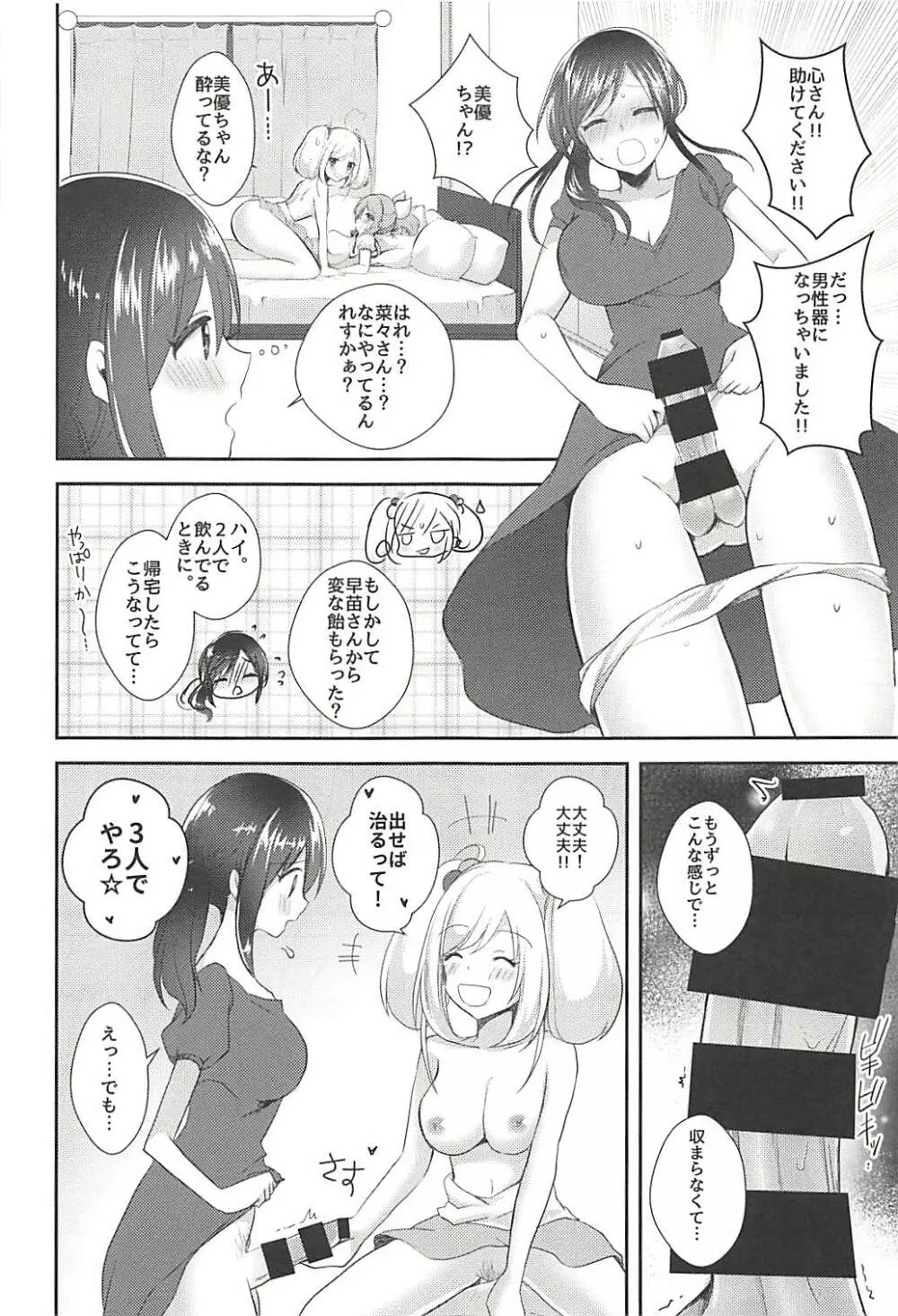 これ♂じゃお嫁に行けません Page.13