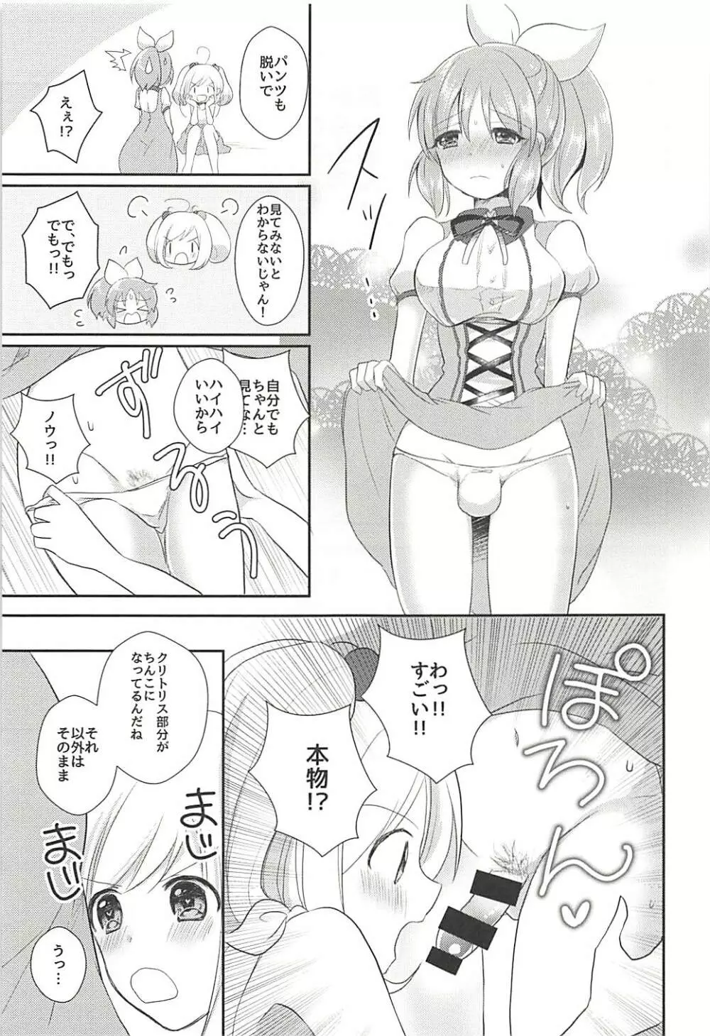 これ♂じゃお嫁に行けません Page.6