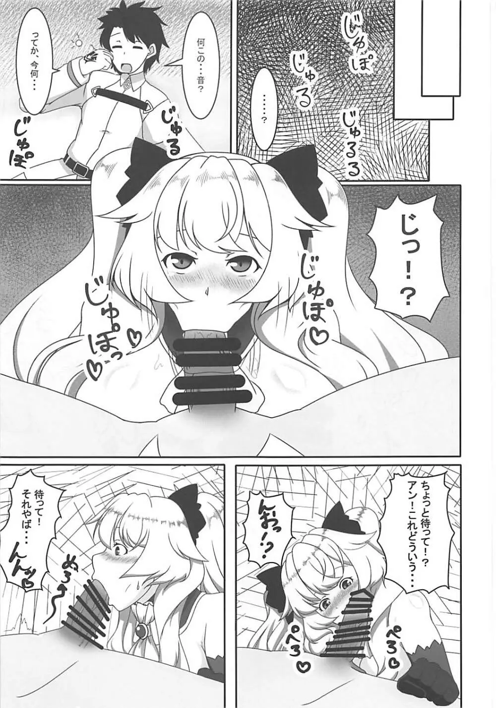 メアリーには内緒です! Page.4