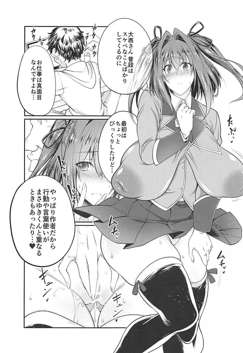 ほしミル豚姦ルート Page.2