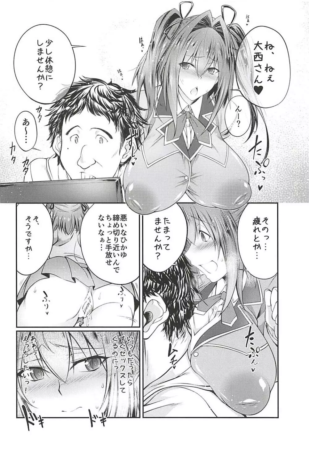 ほしミル豚姦ルート Page.3