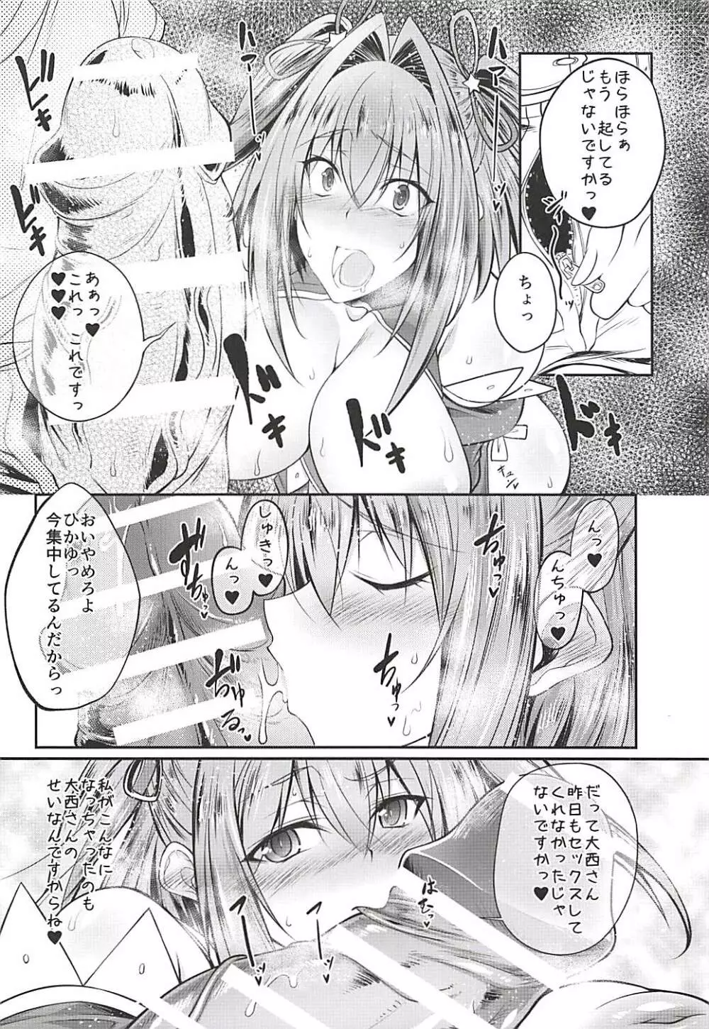 ほしミル豚姦ルート Page.5
