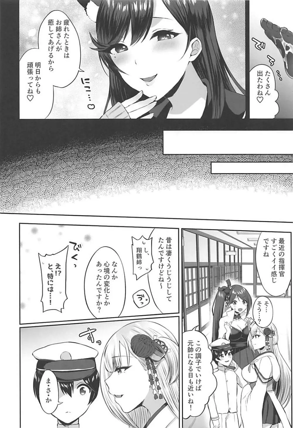 愛宕式お世話術 Page.17