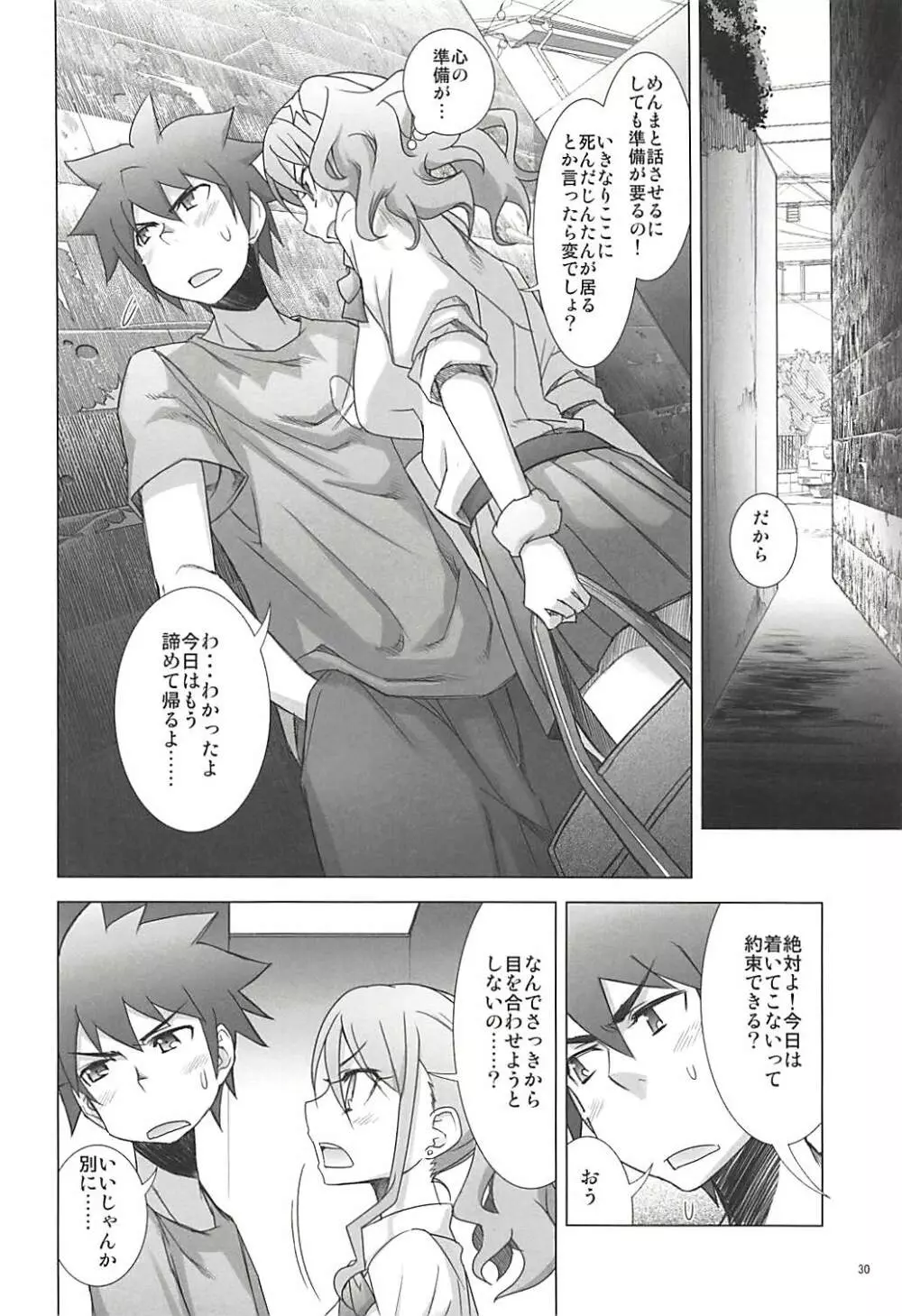 塾報 05 Page.29