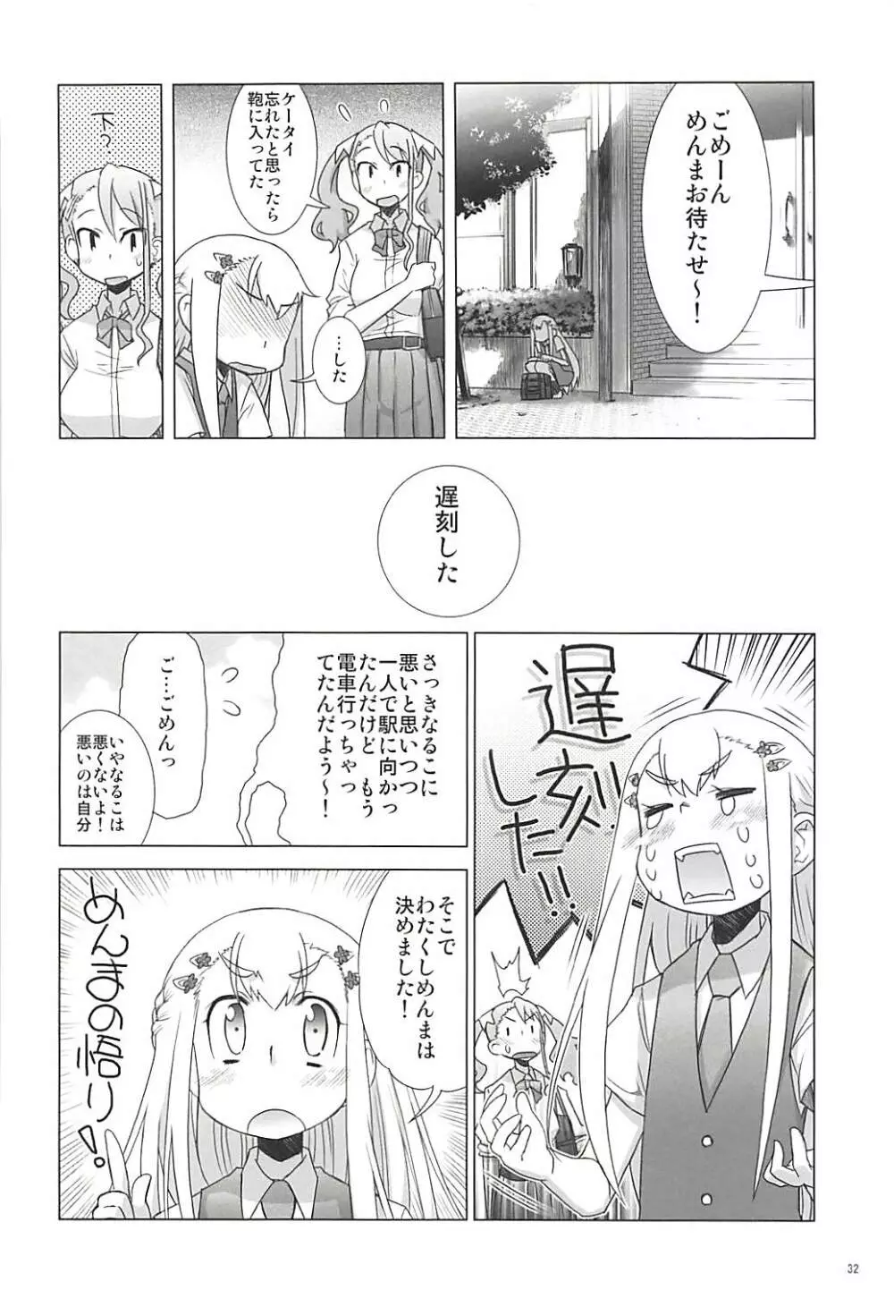 塾報 05 Page.31