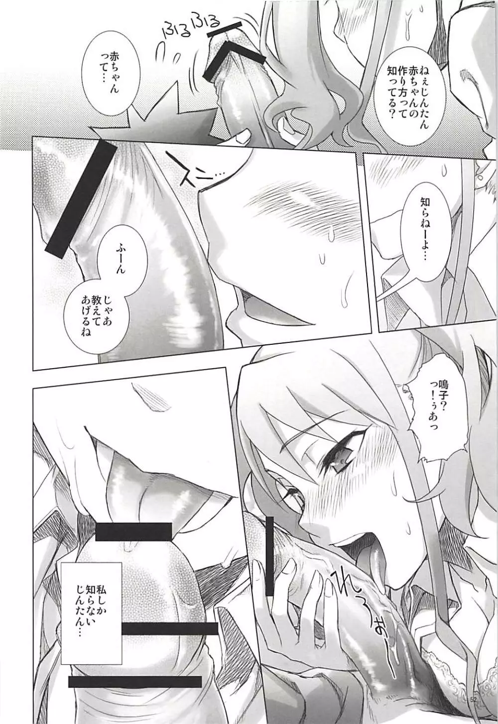 塾報 05 Page.51