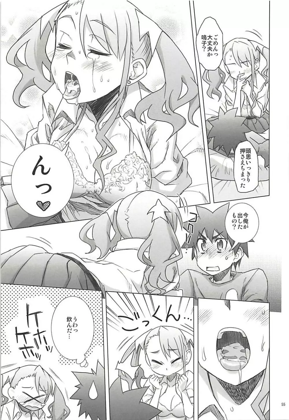 塾報 05 Page.54