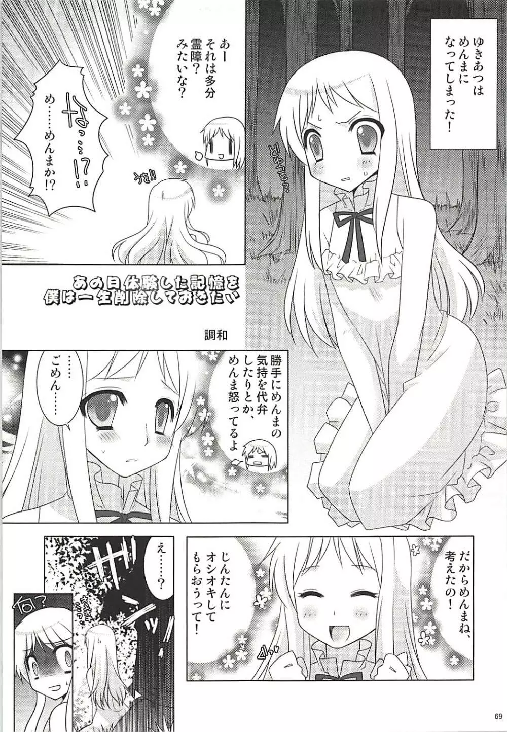 塾報 05 Page.68