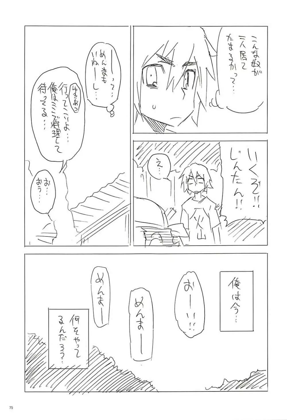 塾報 05 Page.74