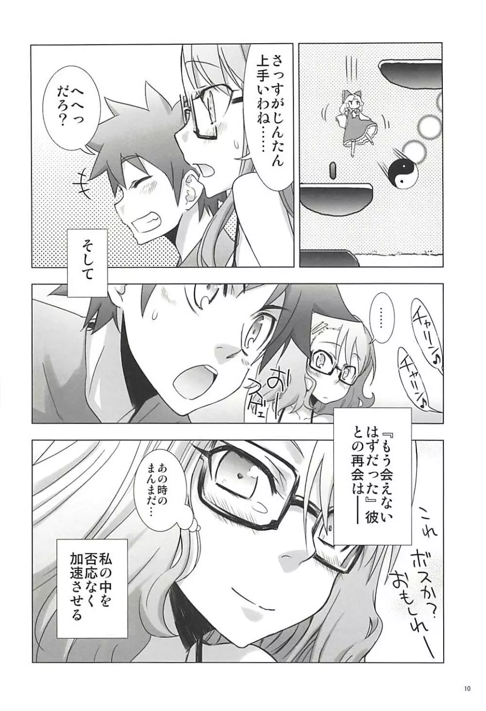 塾報 05 Page.9