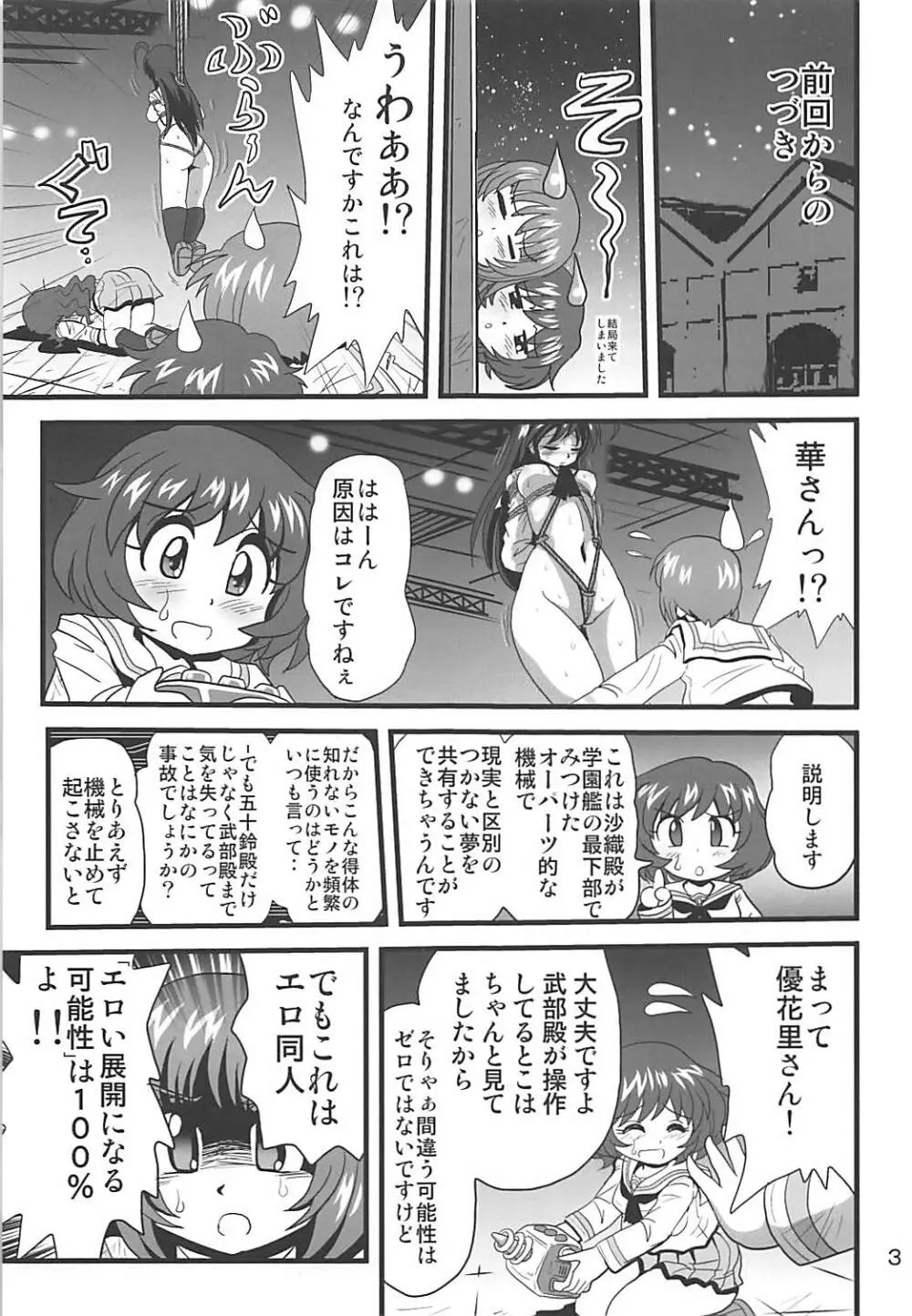 ジーパンツァー21 Page.2