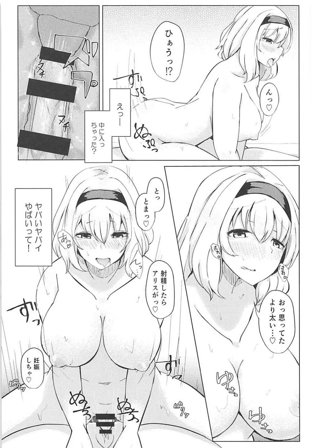 鎮まれ！魔理沙の♂ Page.9