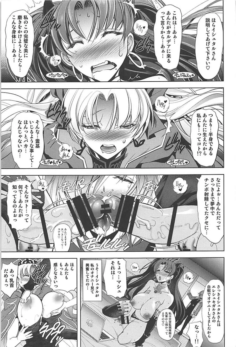 イシュ×マシュ×エレシュ Page.10