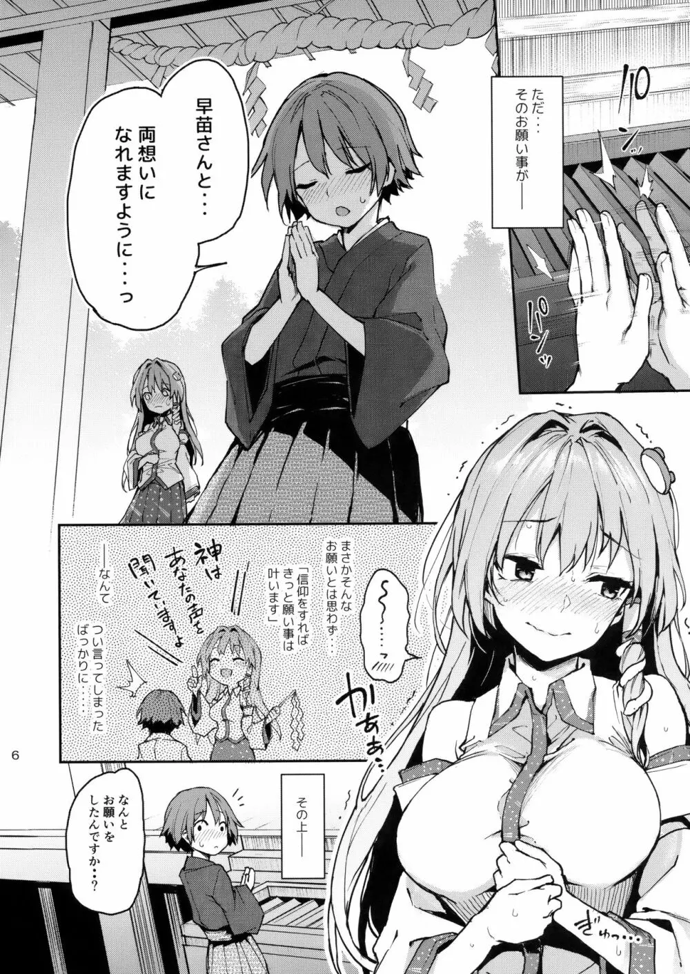 お百度上手の早苗さん Page.5