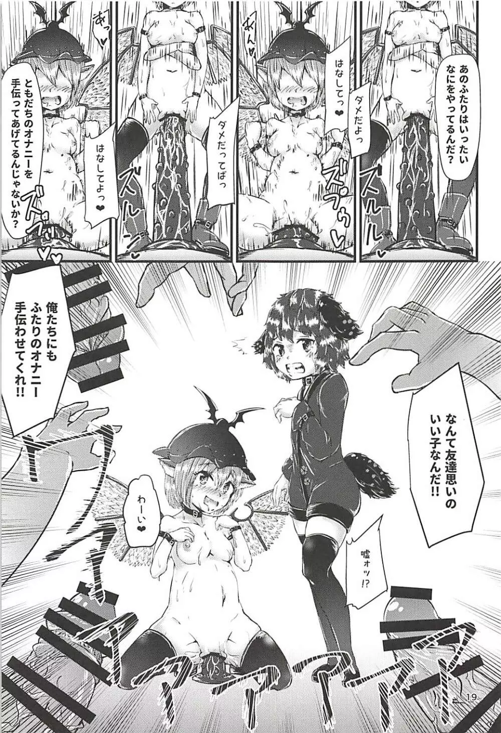 幻想郷エロ能力化異変 ~奏~ Page.18
