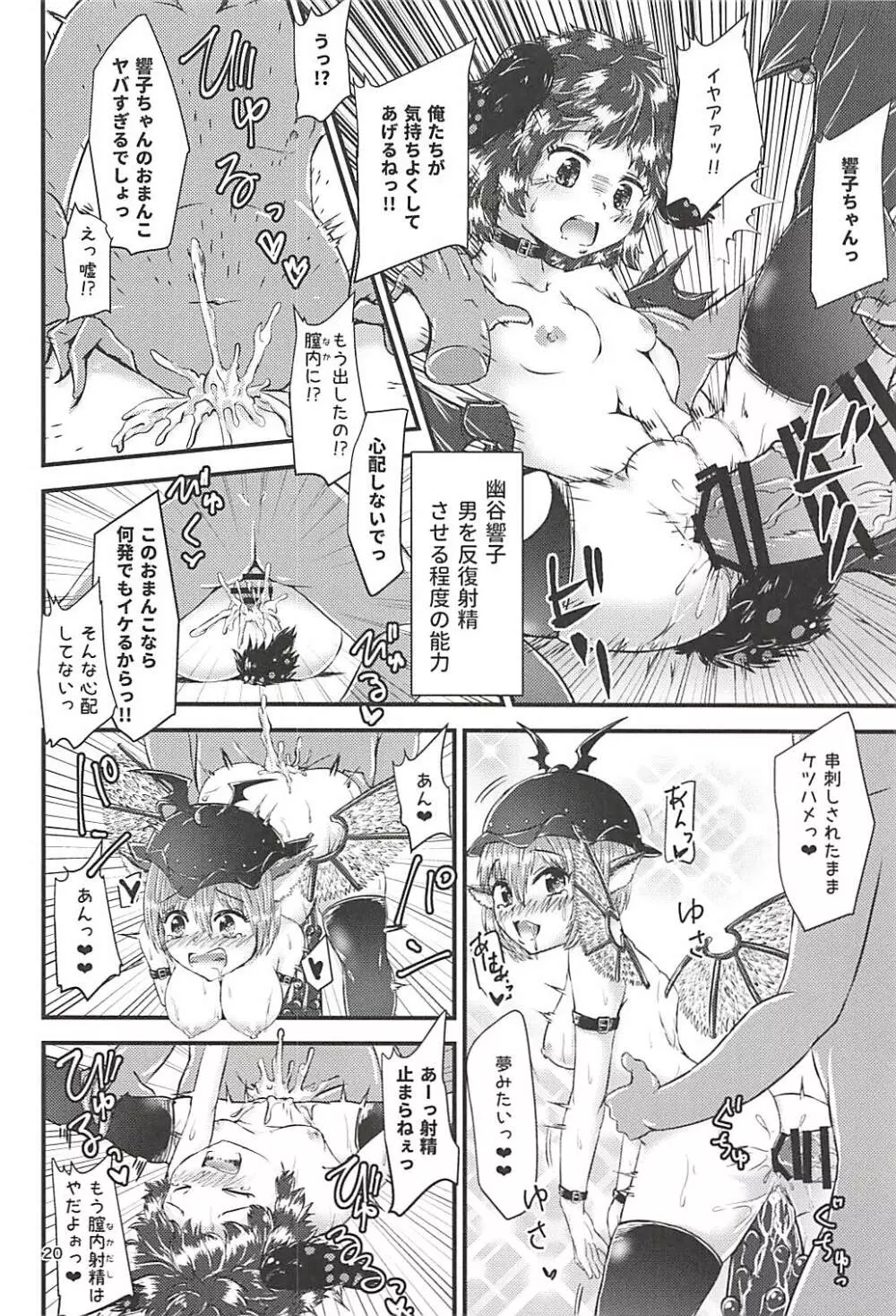 幻想郷エロ能力化異変 ~奏~ Page.19